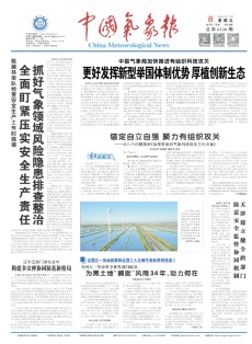 中国气象报